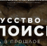 В Зарайске продлили работу выставки «Искусство в поиске. Взгляд в прошлое» - РТВ-Подмосковье