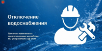 С 10 по 13 августа будет отключена горячая вода по адресам - iЛюдиново.Com