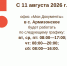 С 11 августа будет изменено время работы филиала в с. Армизонское - МФЦ
