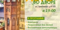 Приглашаем бузулучан на праздник «Лето во дворе»    - Администрация города