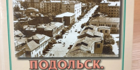 Рубрика "Читай, Подольск" - ЦБС г. Подольска