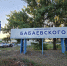 микрорайон Бабаевского - Сетевое издание Арбуз