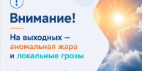 Прогноз погоды на выходные (8–9 августа) - Октябрьский район