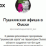 Куда сходить по Пушкинской карте?. - Любинский район
