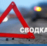 ДТП в Любинском районе: пострадали двое несовершеннолетних. - Любинский район