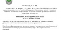 ️Мошеннические рассылки от имени Россельхознадзора стали приходить предпринимателям Хакасии - Абакан 24