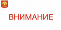 Официальное предупреждение о недействительности прав на земельные участки - Администрация г. Кызыл