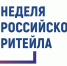 Дни ритейла в Нижнем Новгороде - Башмаковский район