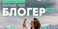 Шадринцев приглашают поучаствовать в проекте «Больше, чем блогер». - Администрация г. Шадринска