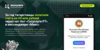 Через чат-бот в Максе татарстанцы оплатили 69 млн рублей за год - Волжская новь