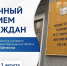 Министр Людмила Шелякина проведет личный прием граждан - Минтарифов Воронежской области