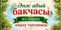 В Чистопольском районе сельчане провели субботник на территории будущего сквера - Чистополь-информ
