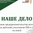 Обучающий проект «Наше дело» - Приморско-Ахтарский район