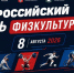 День физкультурника в Омске отметят парадом и тематическими спортивными площадками - 12 канал