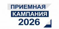 Время решений: финишная прямая приёмной кампании! - Министерство образования и науки
