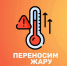 МЧС России о бeзопасности в жару - МЧС России