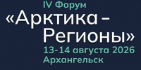 Форум «Арктика — Регионы»: гостей и жителей Архангельска ждет яркая культурная программа - Туристско-информационный центр