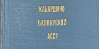6564..jpg - Архивная служба КБР