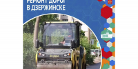 В Дзержинске отремонтируют пять городских дорог - Нижегородская правда