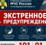 Экстренное предупреждение . - Городской округ Бердянск