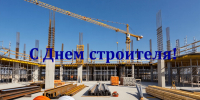 С Днем строителя! - ИАиС ВолгГТУ