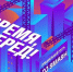 день строителя - V-Kurse.Ru