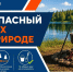 МЧС Москвы: безопасный отдых на природе - Район Арбат