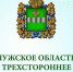 ТРЕХСТОРОННЕЕ СОГЛАШЕНИЕ между Координационным Советом организаций профсоюзов, объединением работодателей и администрацией Сухиничского муниципального округа на 2026-2028 годы от 21.05.2026г.. - Сухиничский район