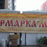 Открылась медовая ярмарка в Воронеже - Культура-Воронеж.Ру