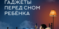 Сон влияет на работу мозга ребёнка, его гормональный баланс и физическое развитие - Администрация Ейского района