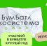 Примите участие во Всероссийской акции по сбору макулатуры «БумБатл» - Калининский район