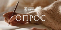 Примите участие в опросе! - Сочинский национальный парк