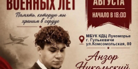 Песни военных лет в исполнении Анзора Никольского - Газета В 24 часа
