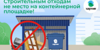 Строительные отходы: что важно знать? - ИА Тульская пресса.Ru