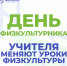 Саратовские педагоги знакомят школьников с необычными видами спорта - Министерство образования