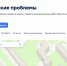 обращение через Умный Смоленск - О чём Говорит Смоленск
