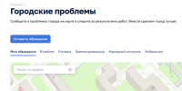 обращение через Умный Смоленск - О чём Говорит Смоленск