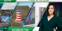 Дневные новости от 7 августа - Телекомпания ТВ-21
