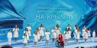 В Краснодаре пройдет международный конкурс адаптивной одежды "На крыльях" - Министерство здравоохранения