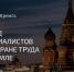 Съезд специалистов по охране труда в Кремле 2026 - Башмаковский район
