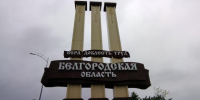 Активы богатейших белгородцев сопоставимы с годовым бюджетом области - Курские Известия