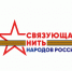 Всероссийский конкурс «Связующая нить народов России» стартует в Год единства - Департамент образования