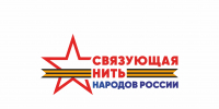 Всероссийский конкурс «Связующая нить народов России» стартует в Год единства - Департамент образования