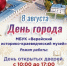 8 август 2026 день города copy 7 - Историко-краеведческий музей