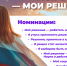 Молодежь региона приглашают принять участие в I Всероссийском конкурсе «Моя страна - мои решения» - Департамент молодёжной политики