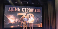 в КДЦ «Губернский» состоялось торжественное чествование представителей строительной отрасли - фото - 2 - Велижский район