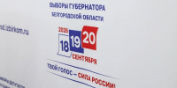 Пять кандидатов в губернаторы Белгородской области зарегистрировали в избиркоме - Сетевое издание Ивня онлайн