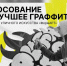 В Кировской области стартует голосование за лучший мурал VII сезона фестиваля «ФормАРТ». - Санчурский муниципальный округ