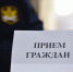 Ивановцы могут попасть на личный прием к руководству судебных приставов - Известно.ру