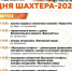 Программа Дня шахтера - Газета Моя Воркута